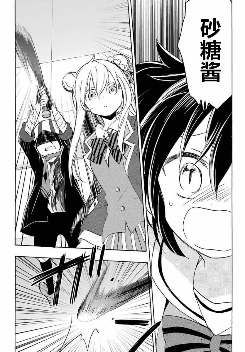 《Happy Sugar Life》漫画 043话