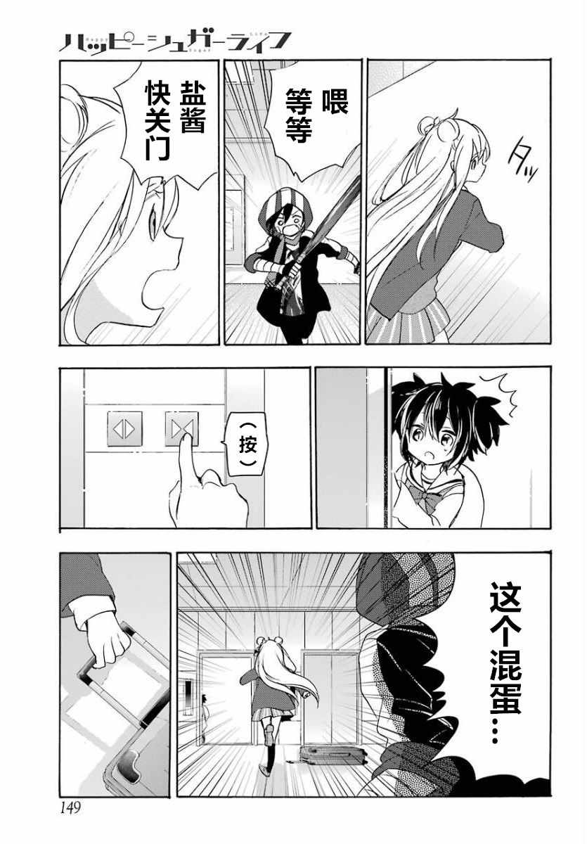 《Happy Sugar Life》漫画 043话