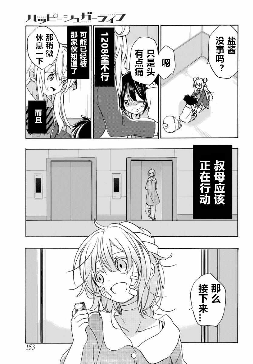 《Happy Sugar Life》漫画 043话