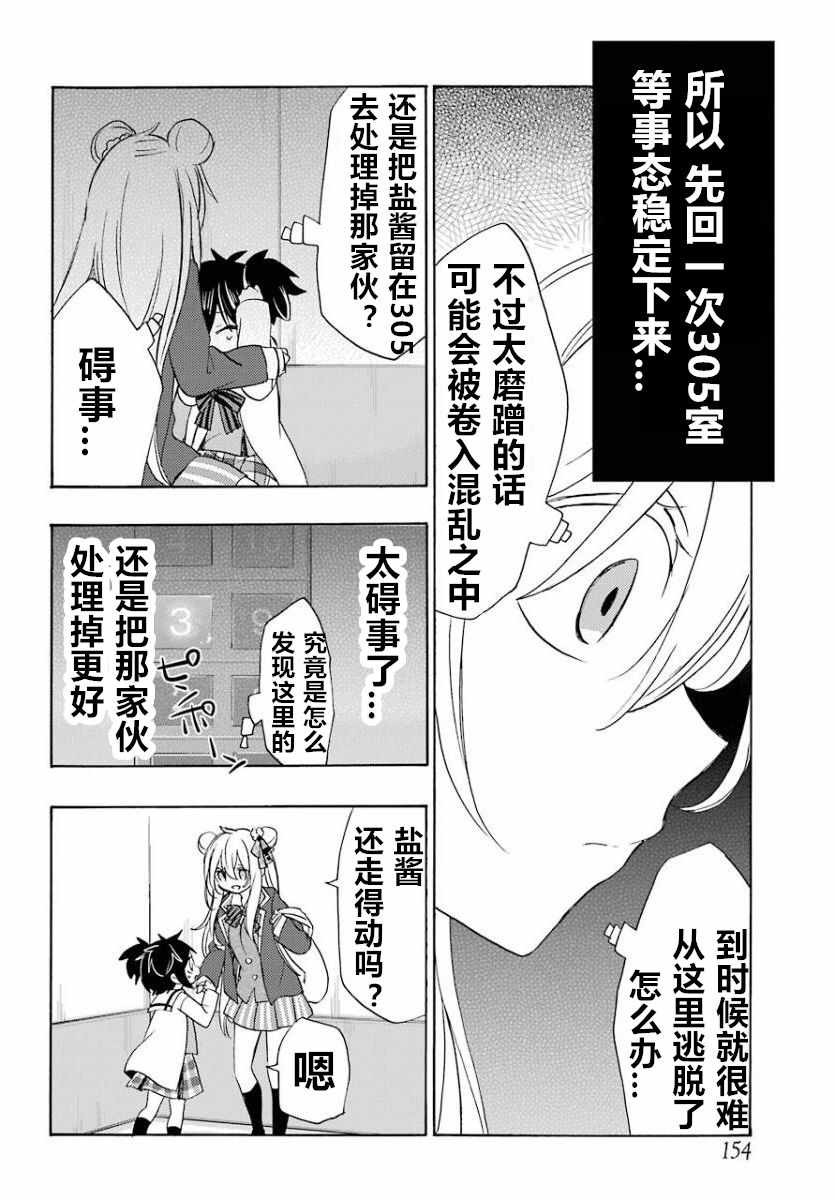 《Happy Sugar Life》漫画 043话