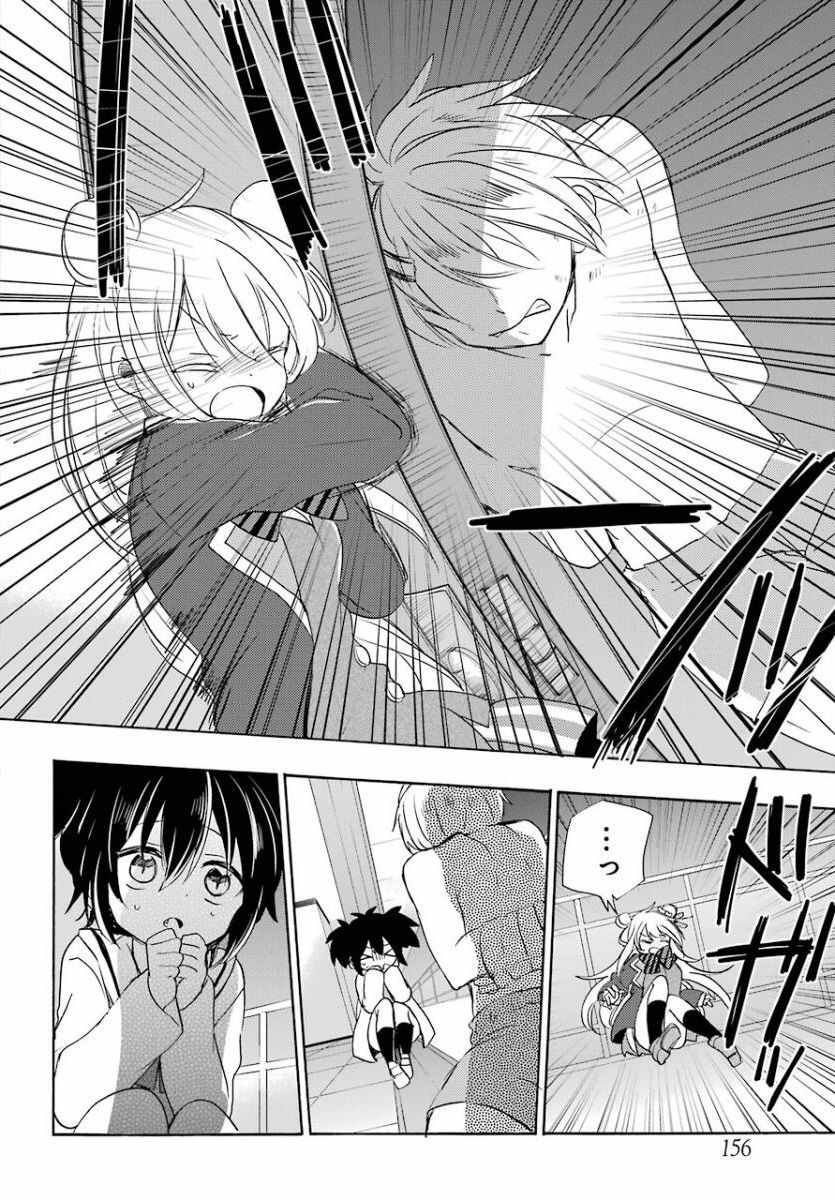 《Happy Sugar Life》漫画 043话