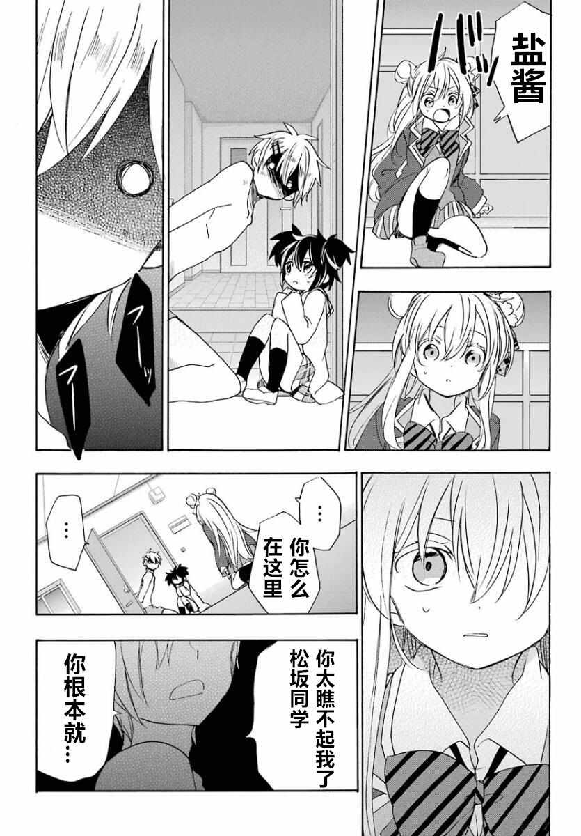 《Happy Sugar Life》漫画 043话