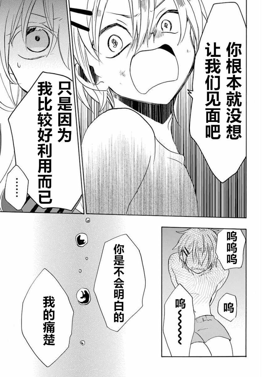 《Happy Sugar Life》漫画 043话