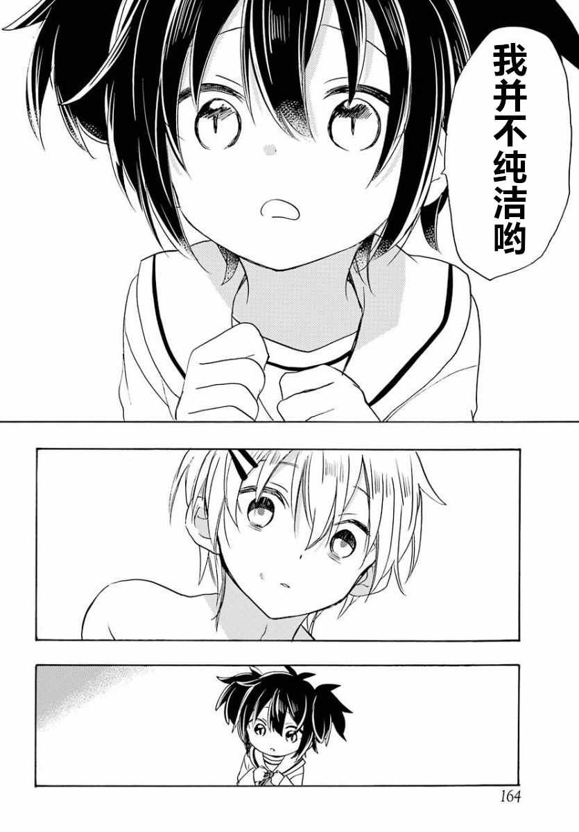 《Happy Sugar Life》漫画 043话