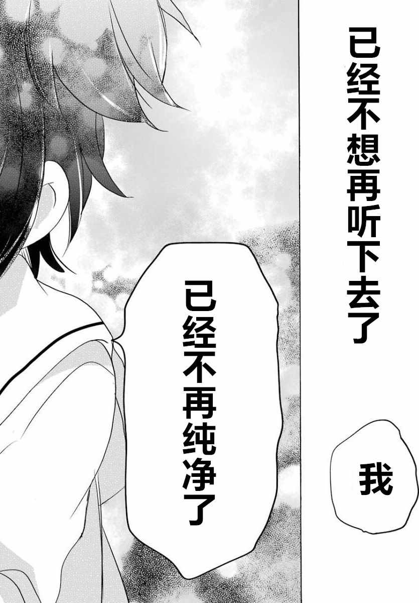 《Happy Sugar Life》漫画 043话