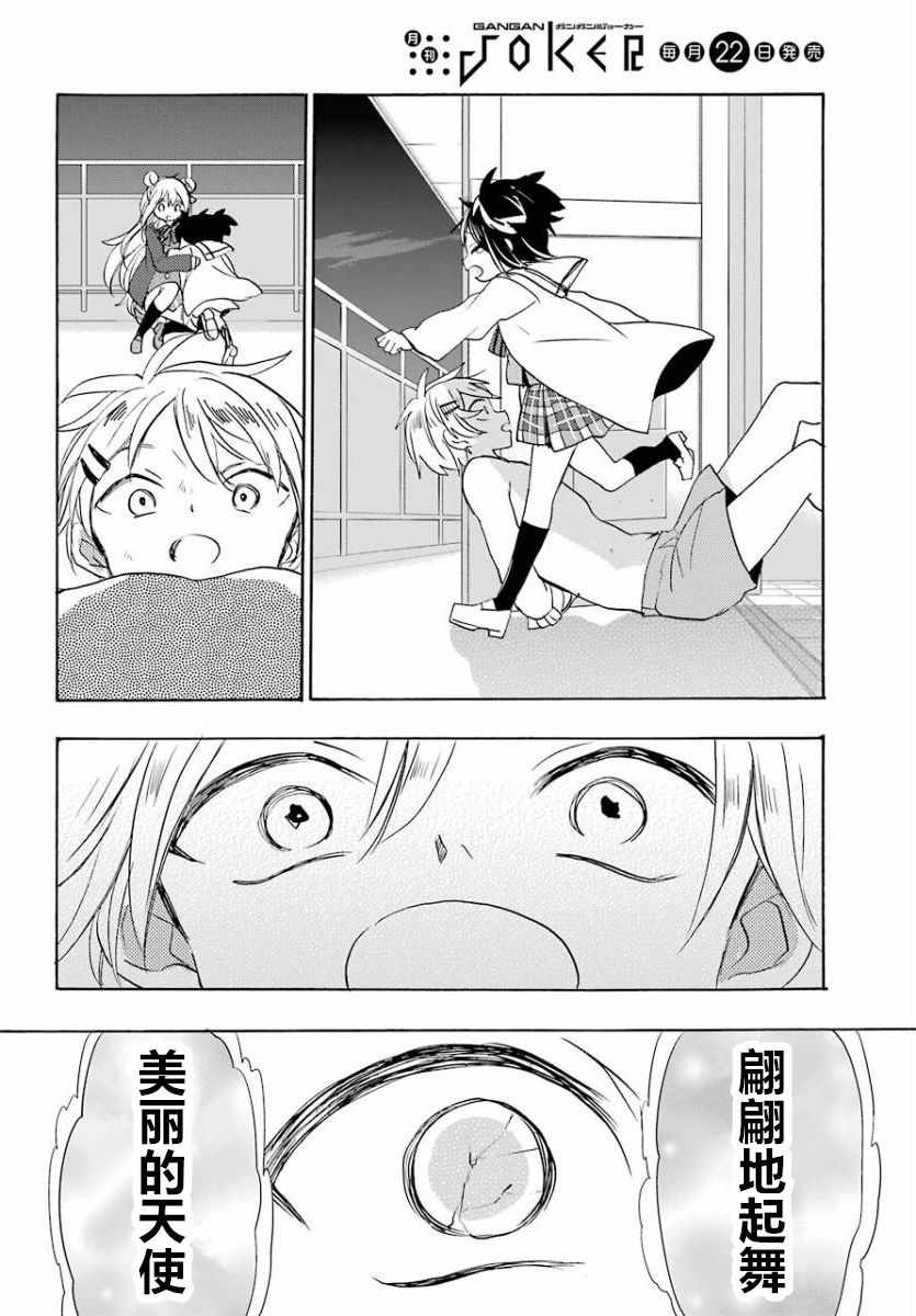 《Happy Sugar Life》漫画 043话