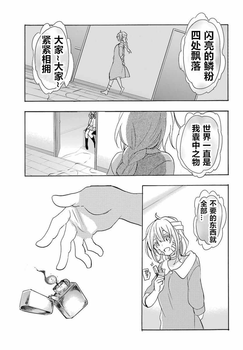 《Happy Sugar Life》漫画 043话