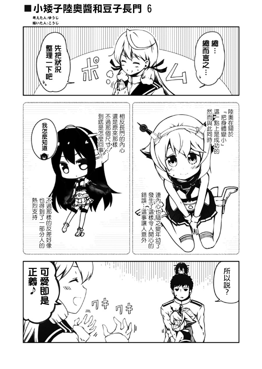 《小豆子陆奥与长门》漫画 006话