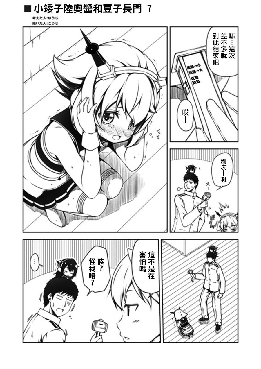 《小豆子陆奥与长门》漫画 007话