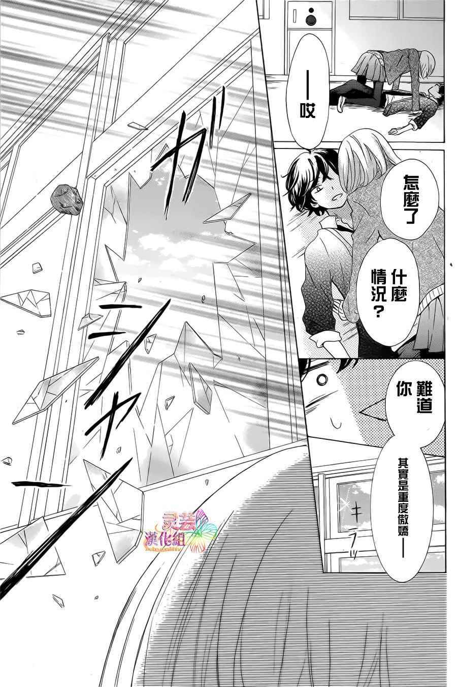 《未来革命》漫画 001话