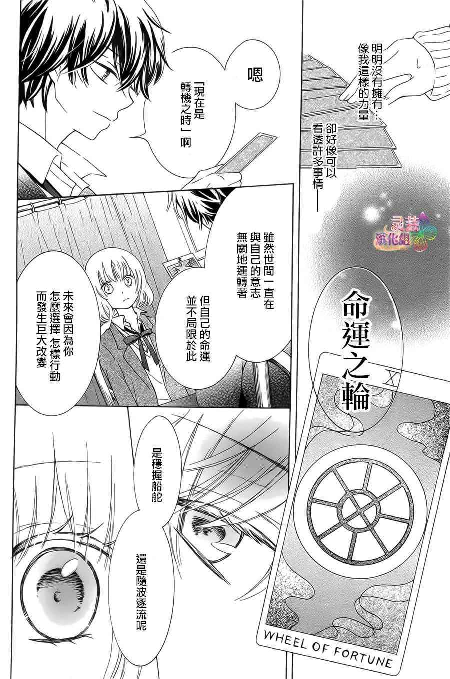 《未来革命》漫画 001话