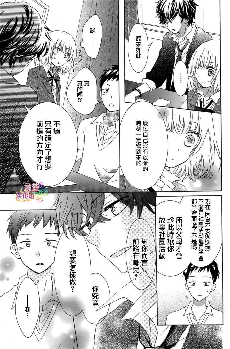 《未来革命》漫画 001话