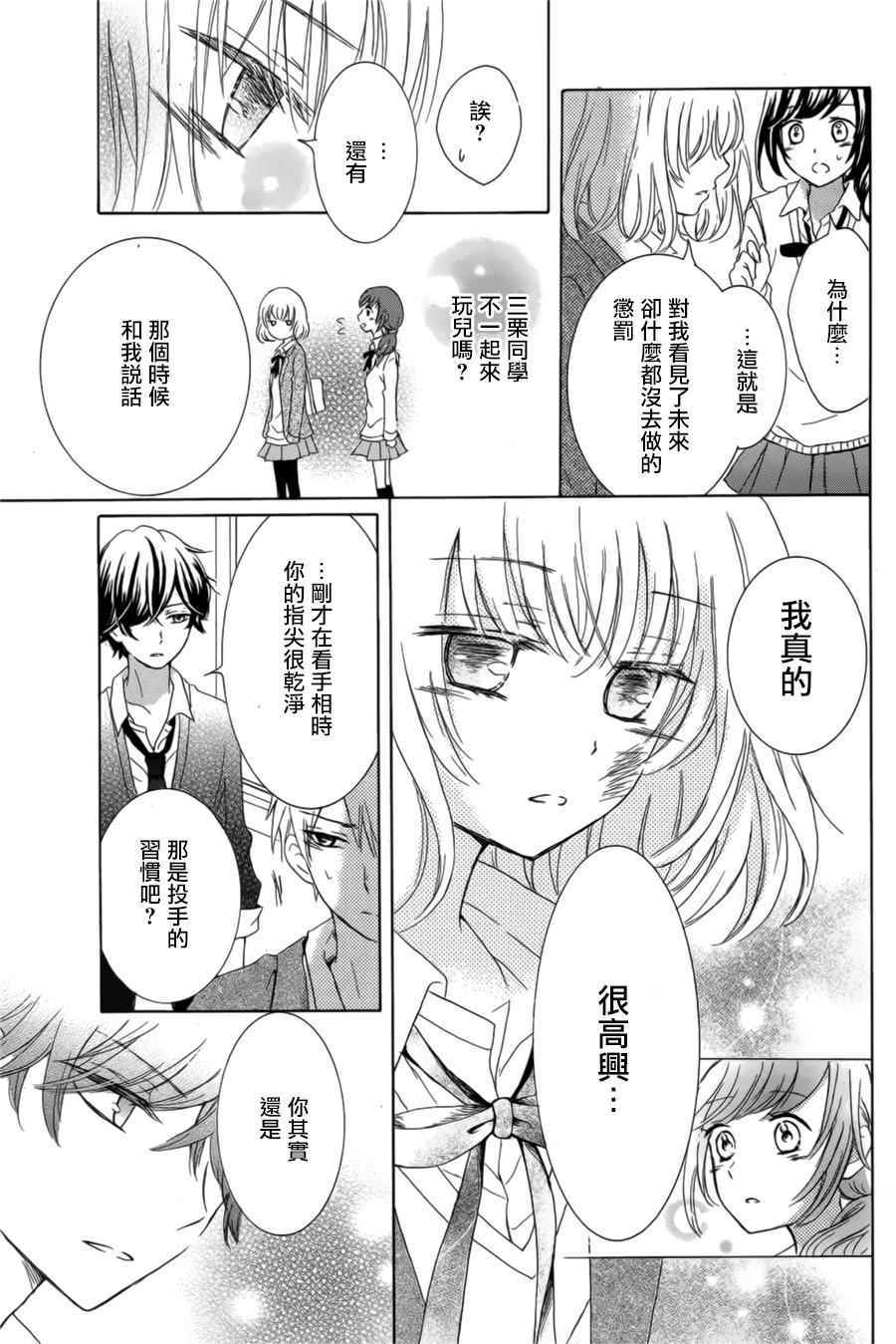 《未来革命》漫画 001话