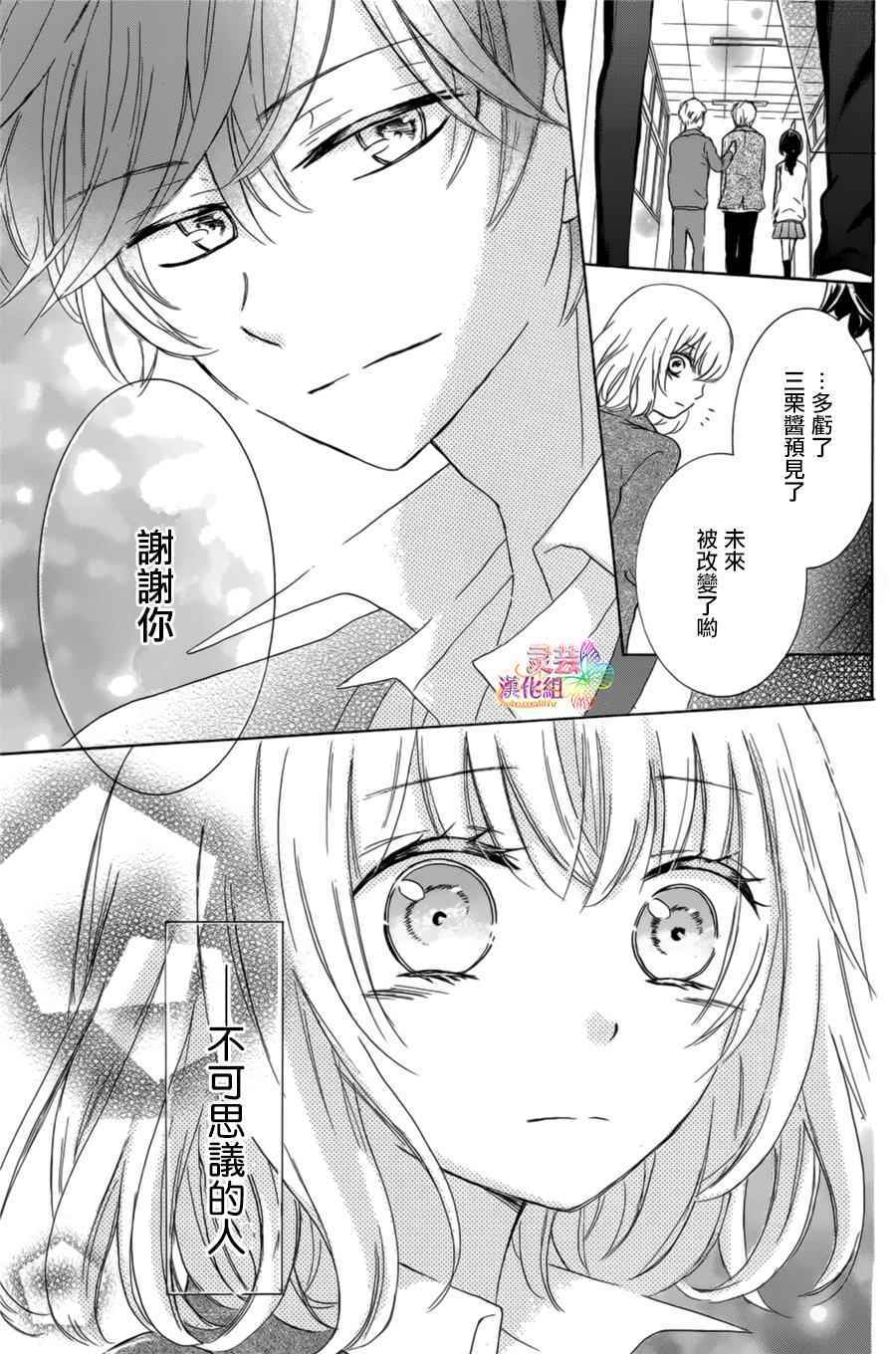 《未来革命》漫画 001话