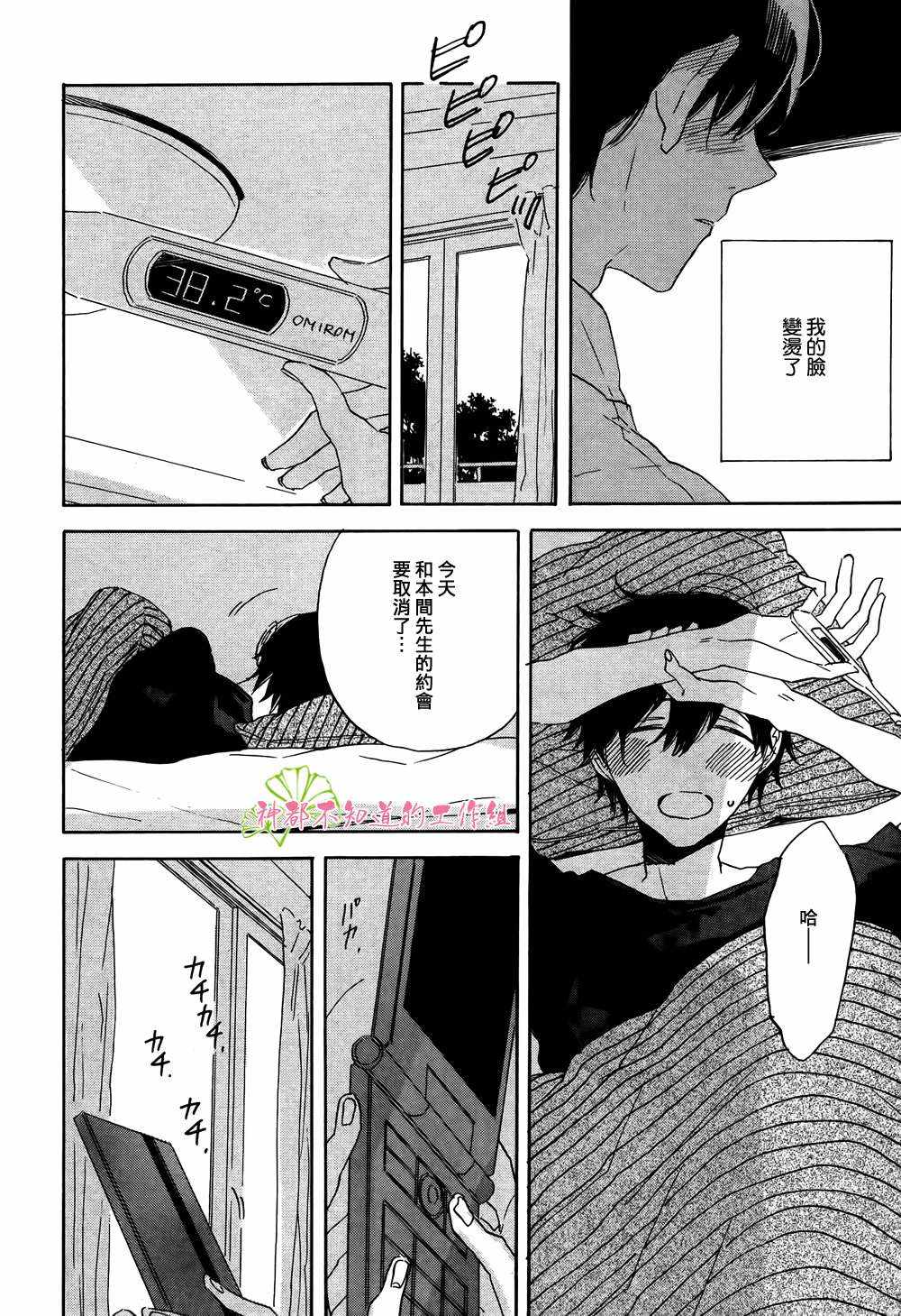 《HEARTY》漫画 003话