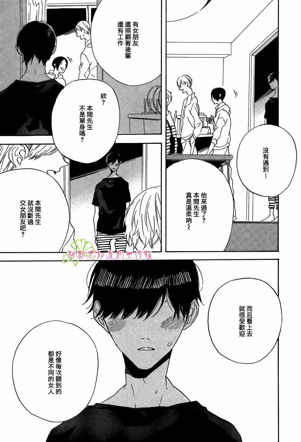 《HEARTY》漫画 003话