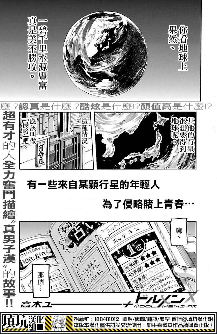 《偶像侵略队》漫画 001话