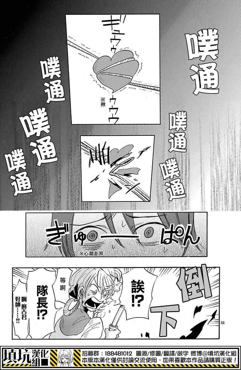 《偶像侵略队》漫画 001话