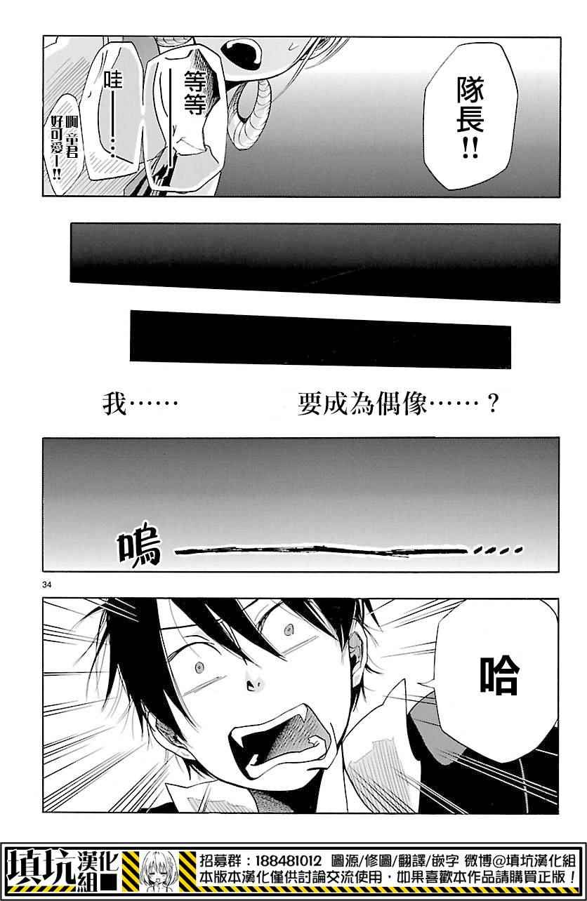 《偶像侵略队》漫画 001话