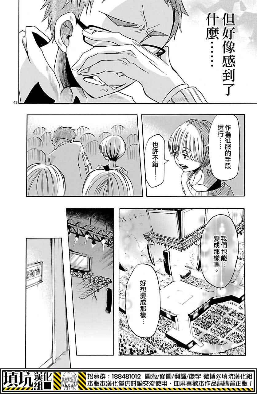 《偶像侵略队》漫画 001话