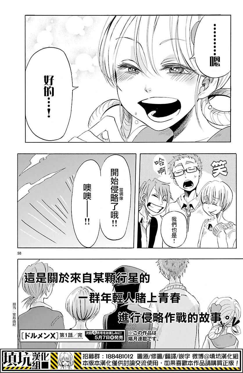 《偶像侵略队》漫画 001话