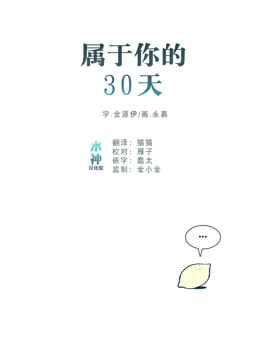 《属于你的30天》漫画 004话