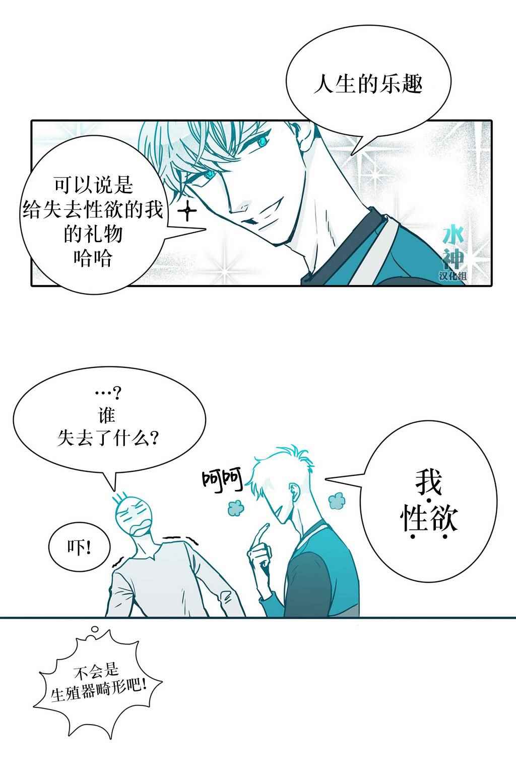 《属于你的30天》漫画 004话