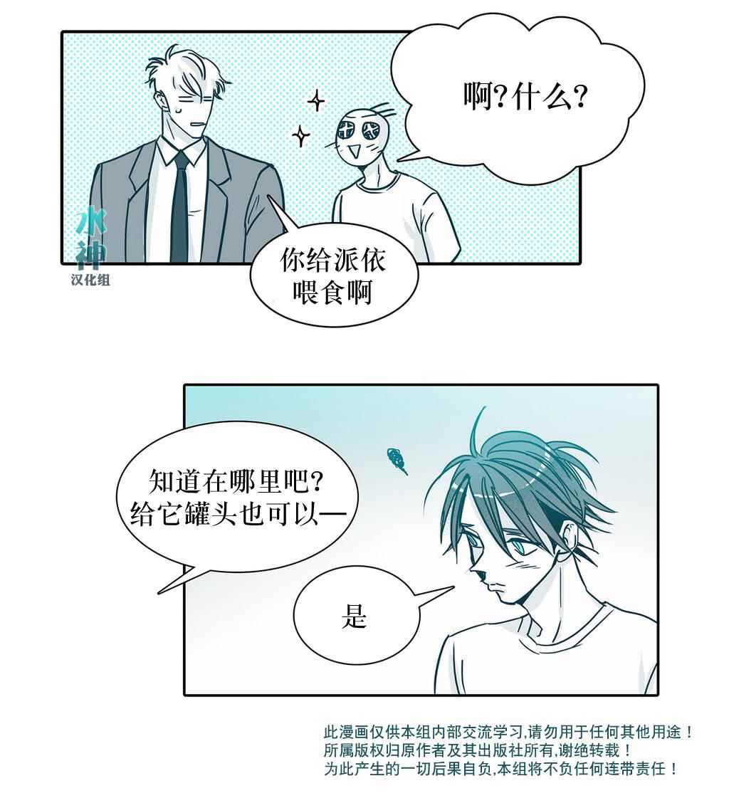 《属于你的30天》漫画 006话