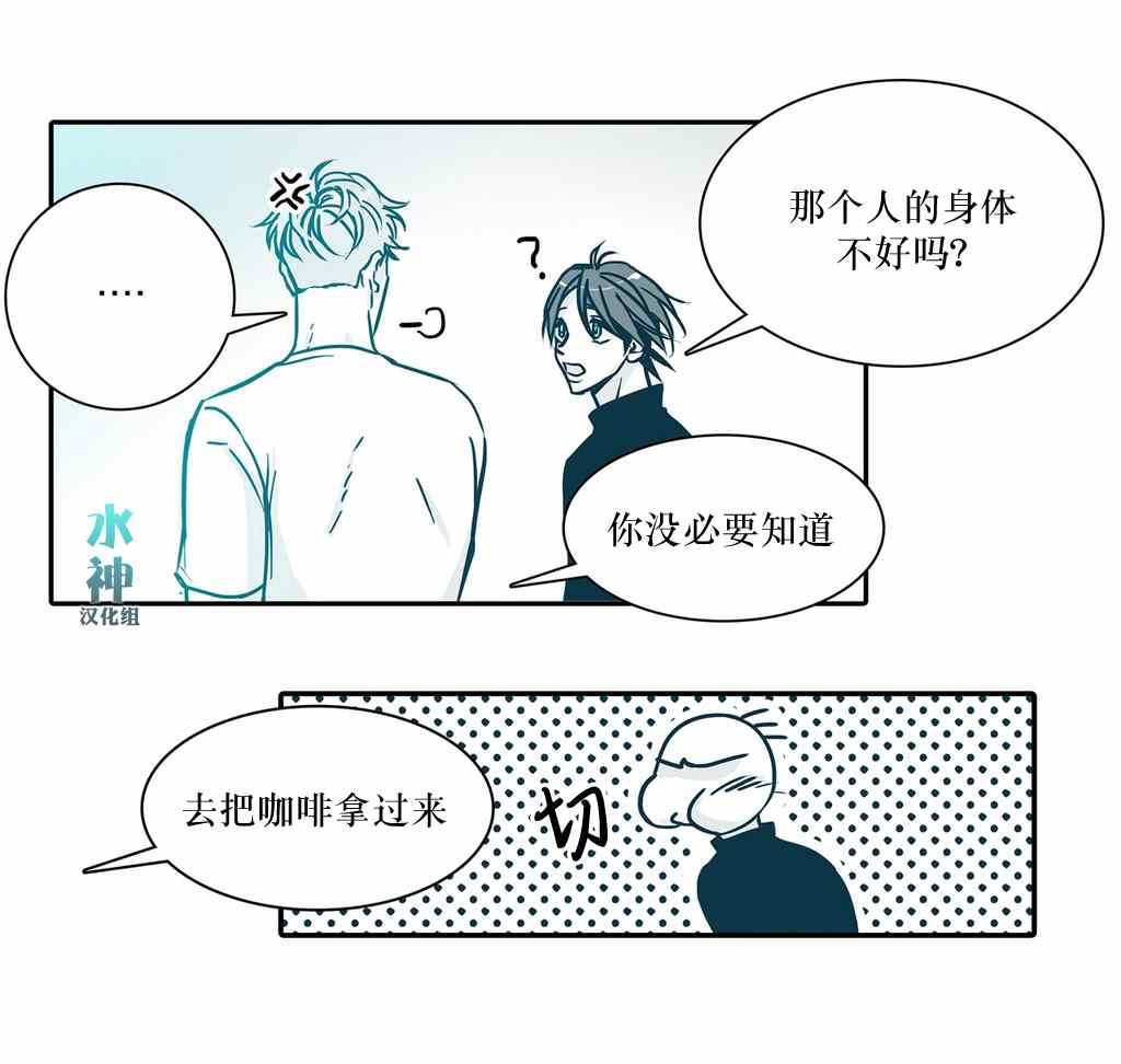 《属于你的30天》漫画 011话