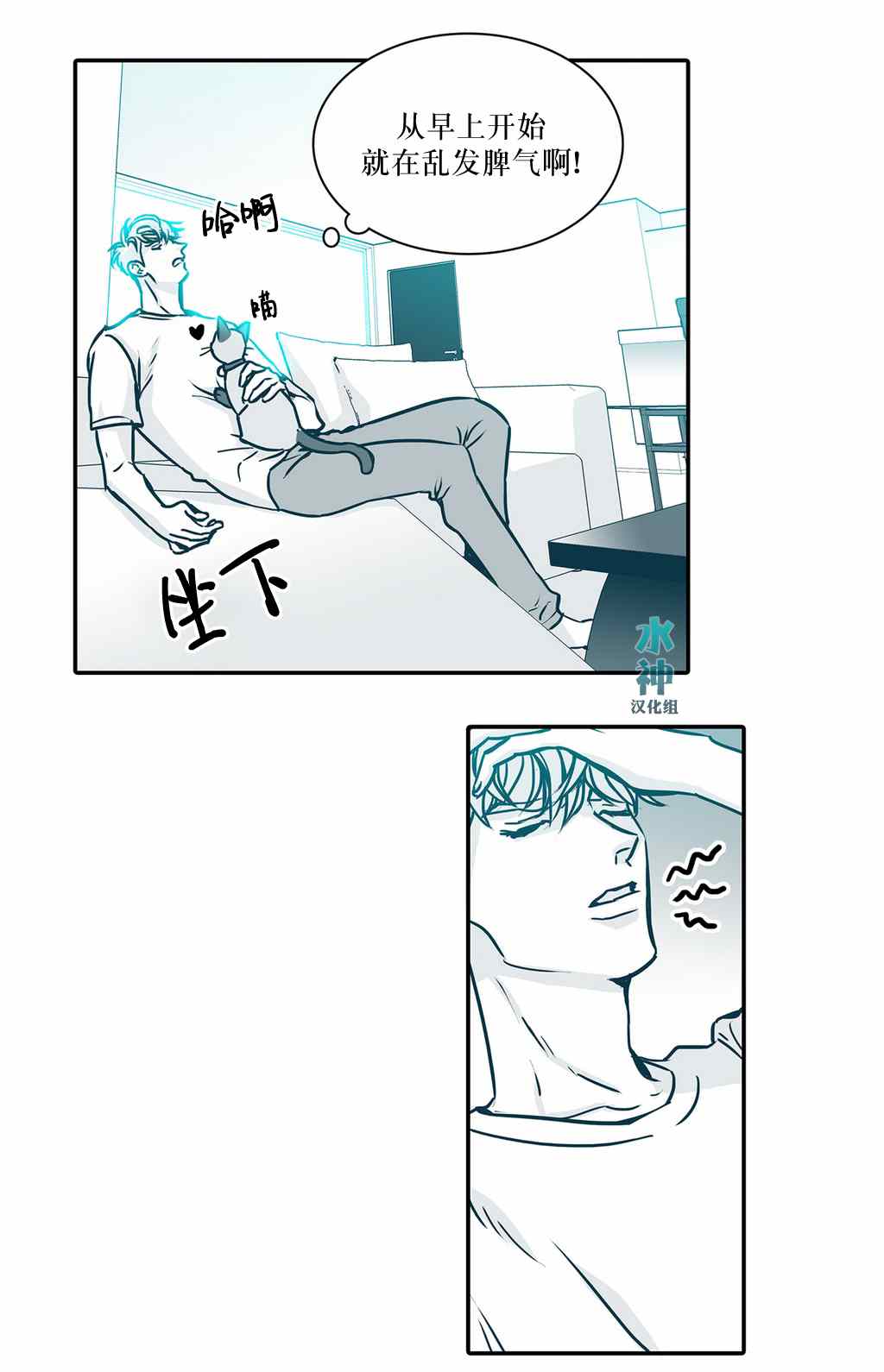 《属于你的30天》漫画 011话