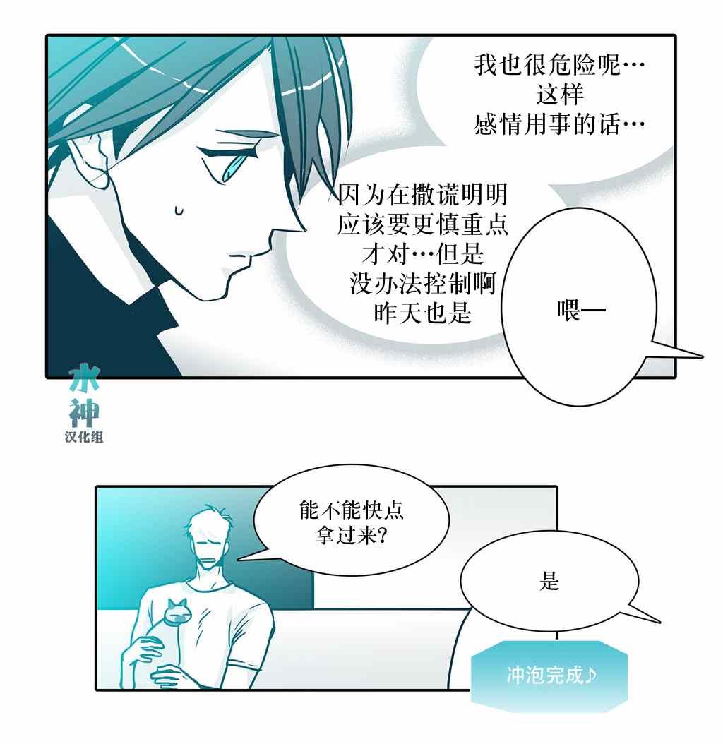 《属于你的30天》漫画 011话