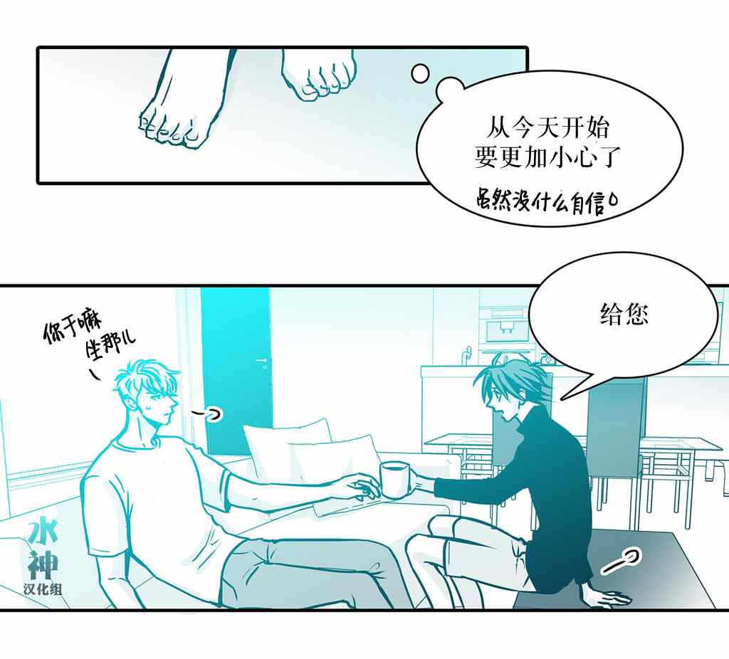 《属于你的30天》漫画 011话