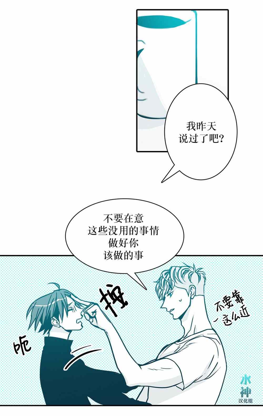 《属于你的30天》漫画 011话