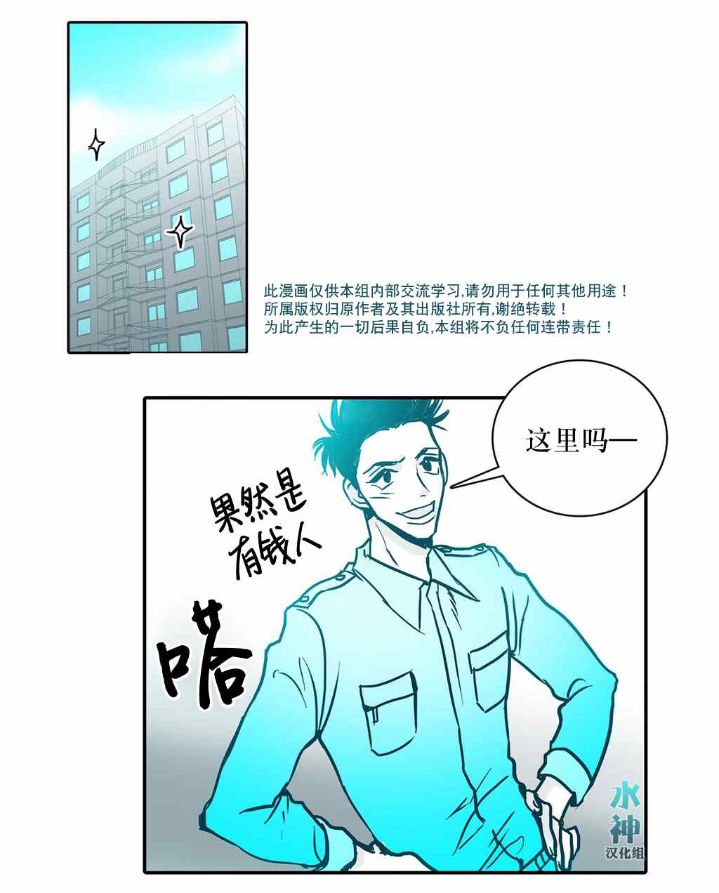 《属于你的30天》漫画 011话