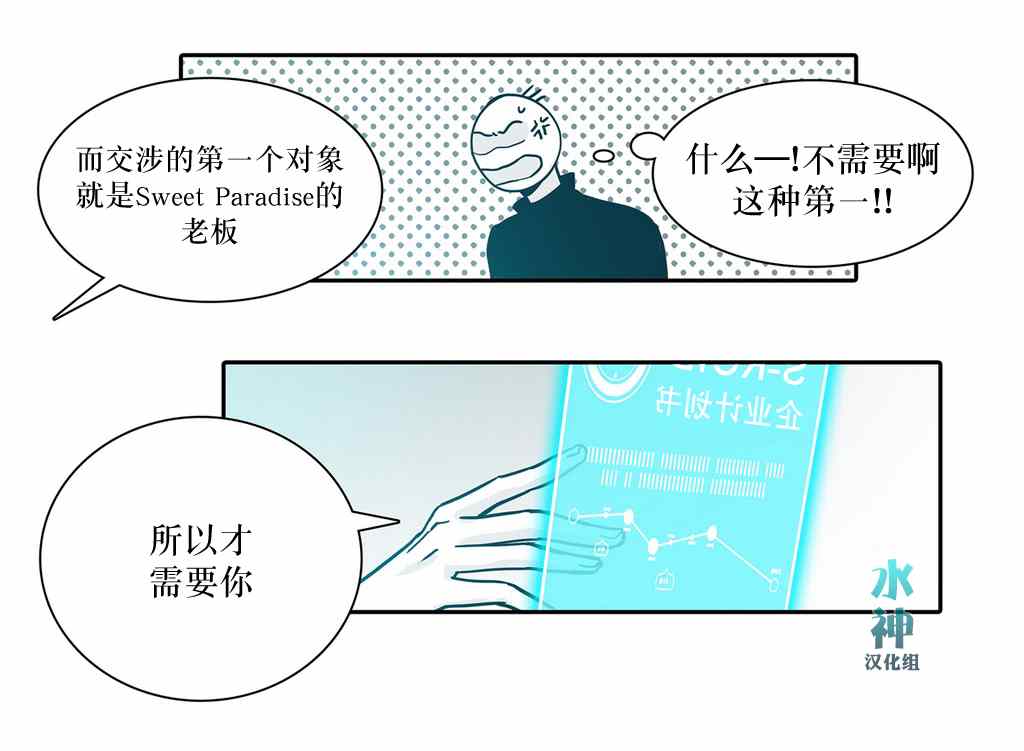 《属于你的30天》漫画 011话