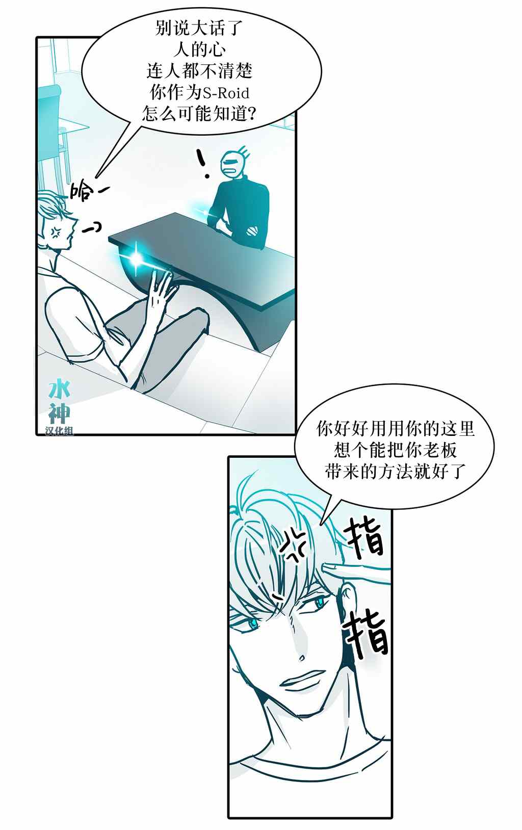 《属于你的30天》漫画 011话