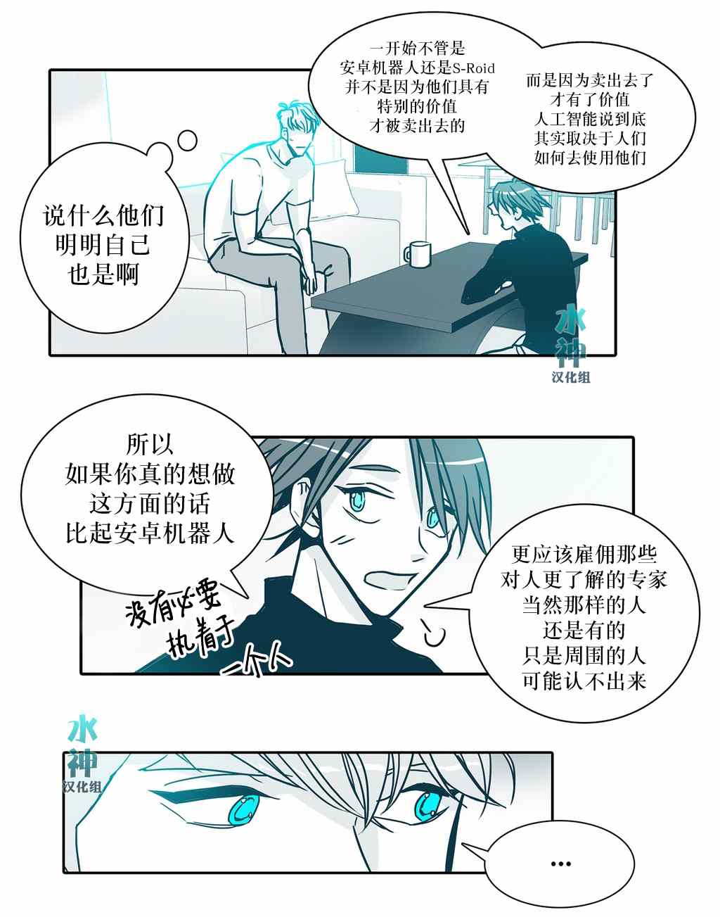 《属于你的30天》漫画 011话