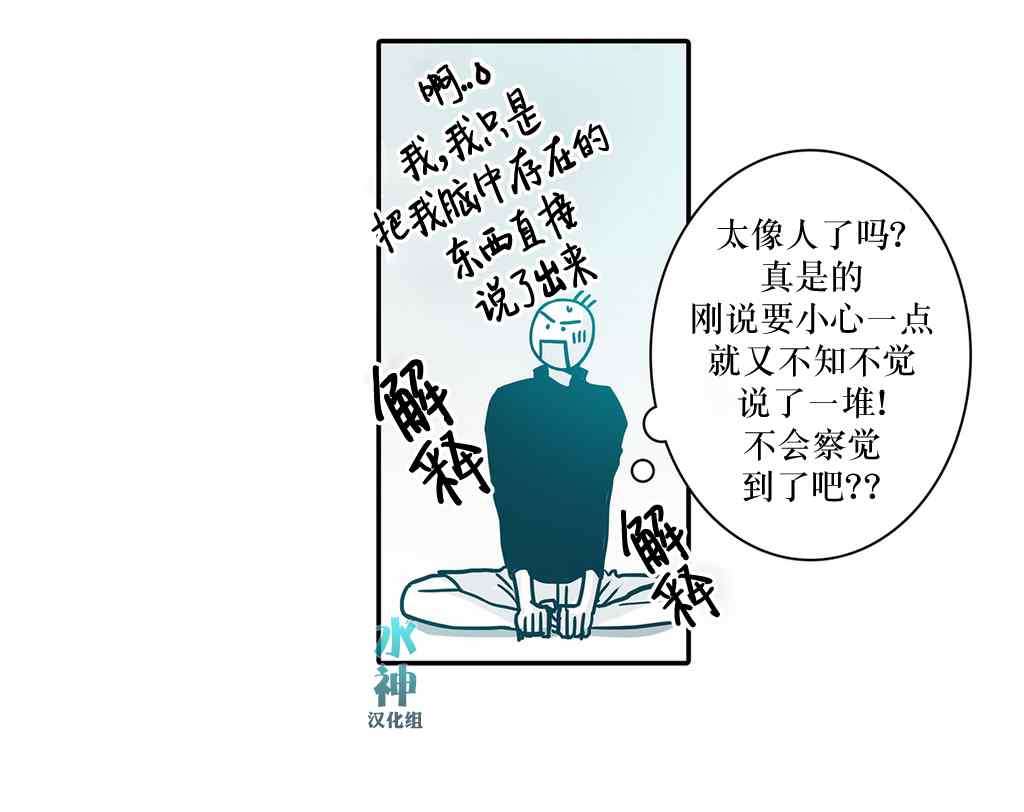 《属于你的30天》漫画 011话