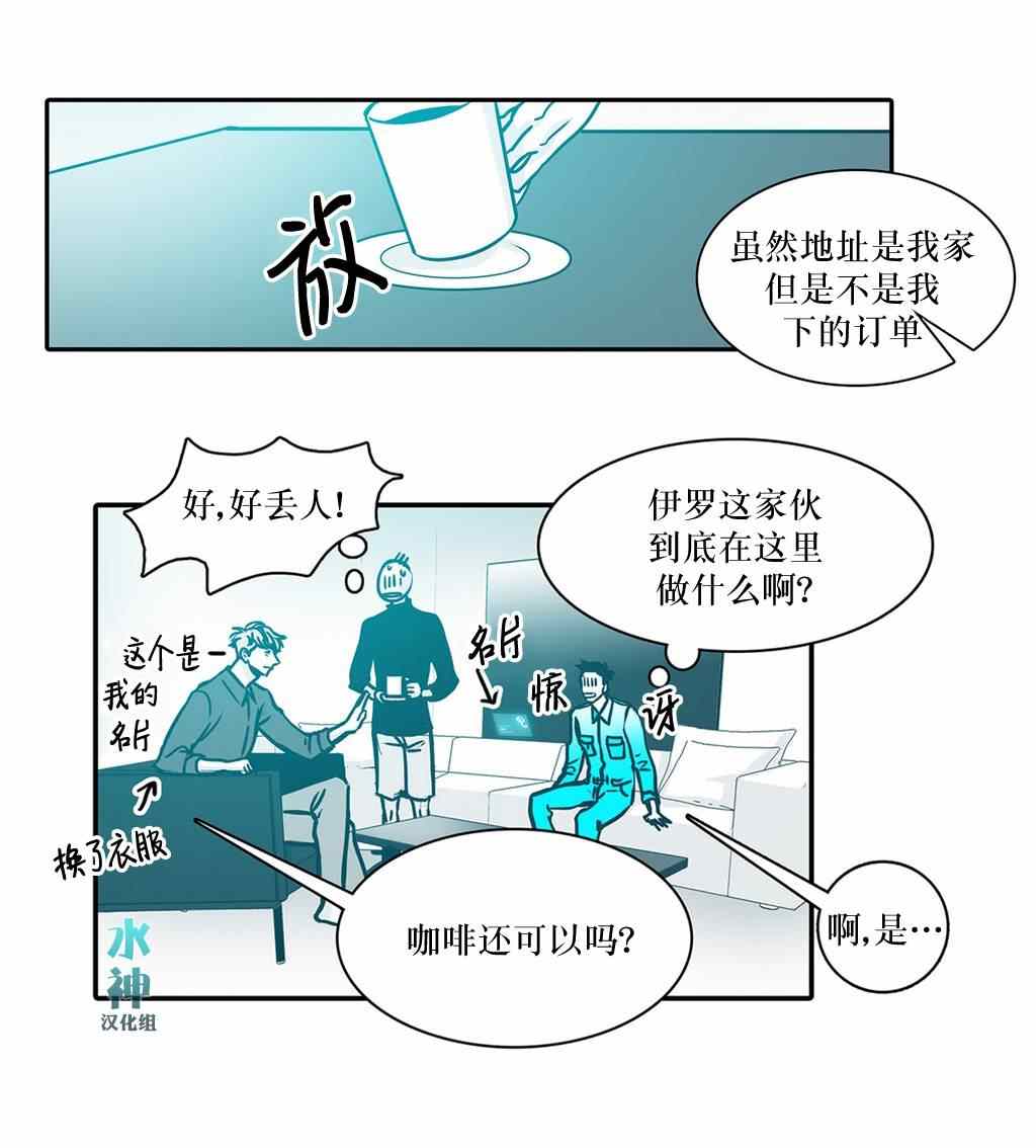 《属于你的30天》漫画 012话