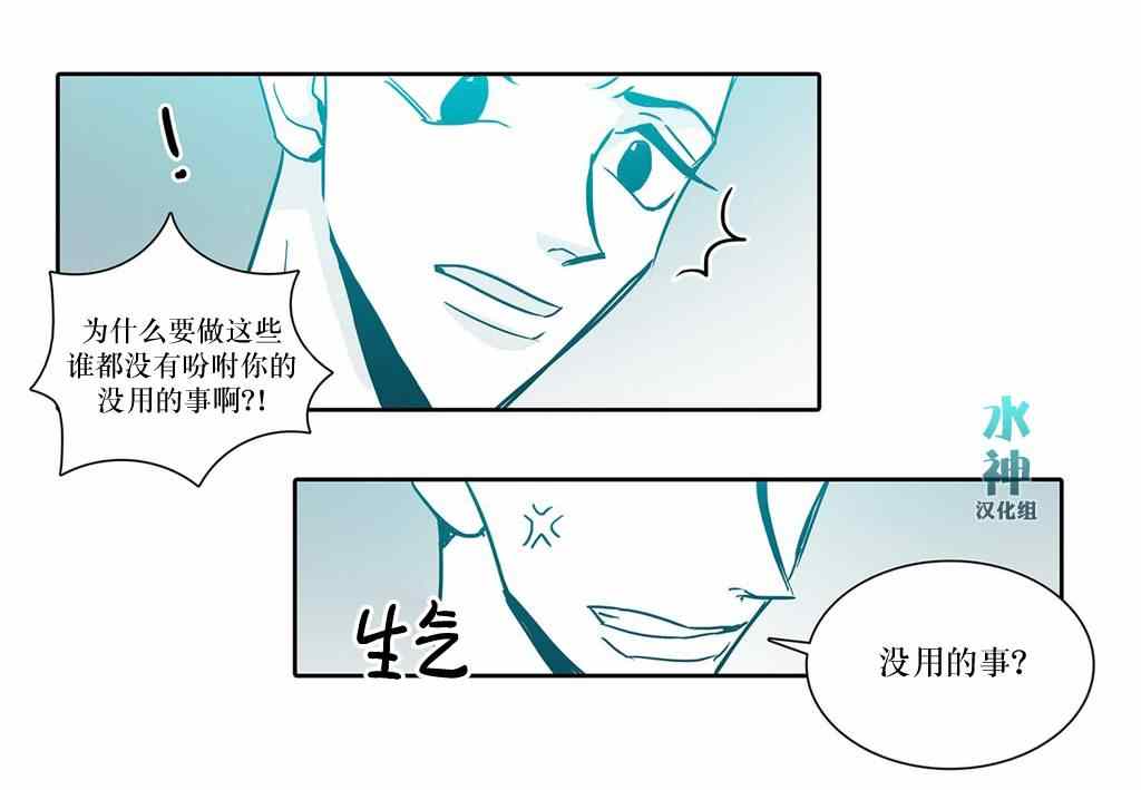 《属于你的30天》漫画 012话