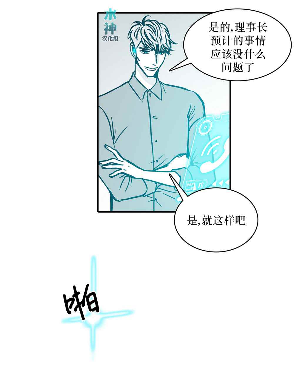 《属于你的30天》漫画 013话