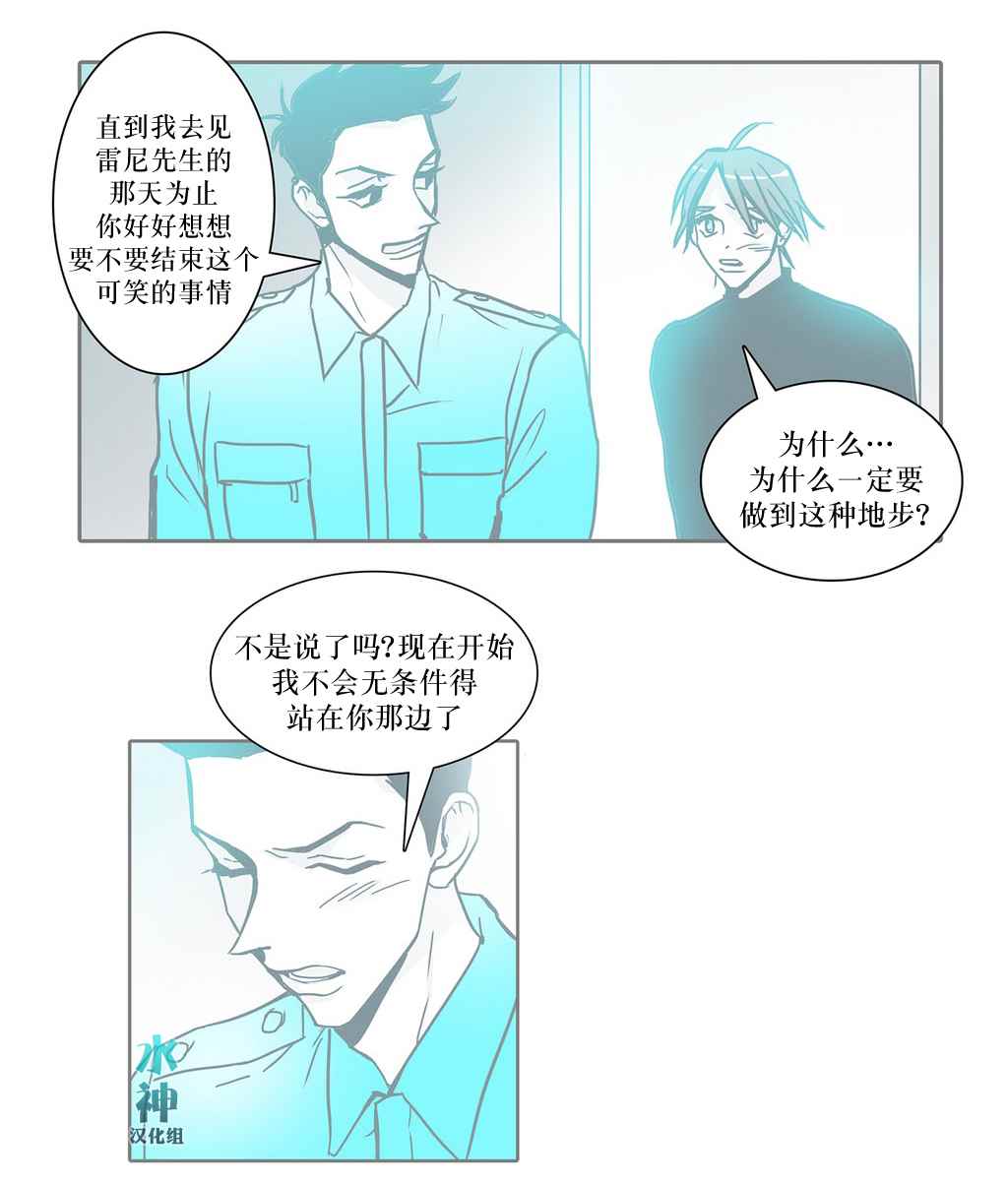 《属于你的30天》漫画 013话