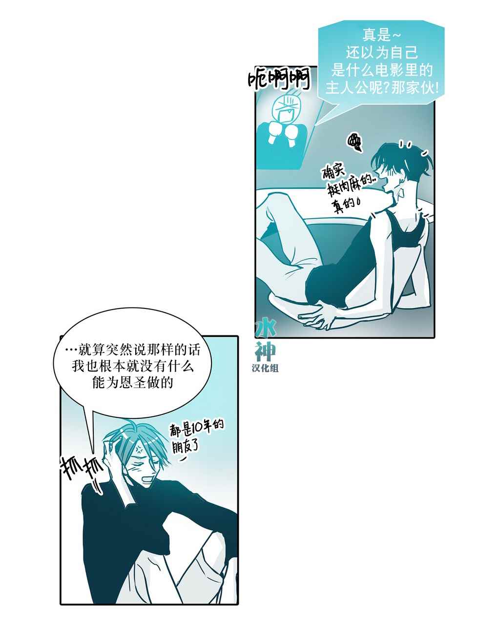 《属于你的30天》漫画 013话