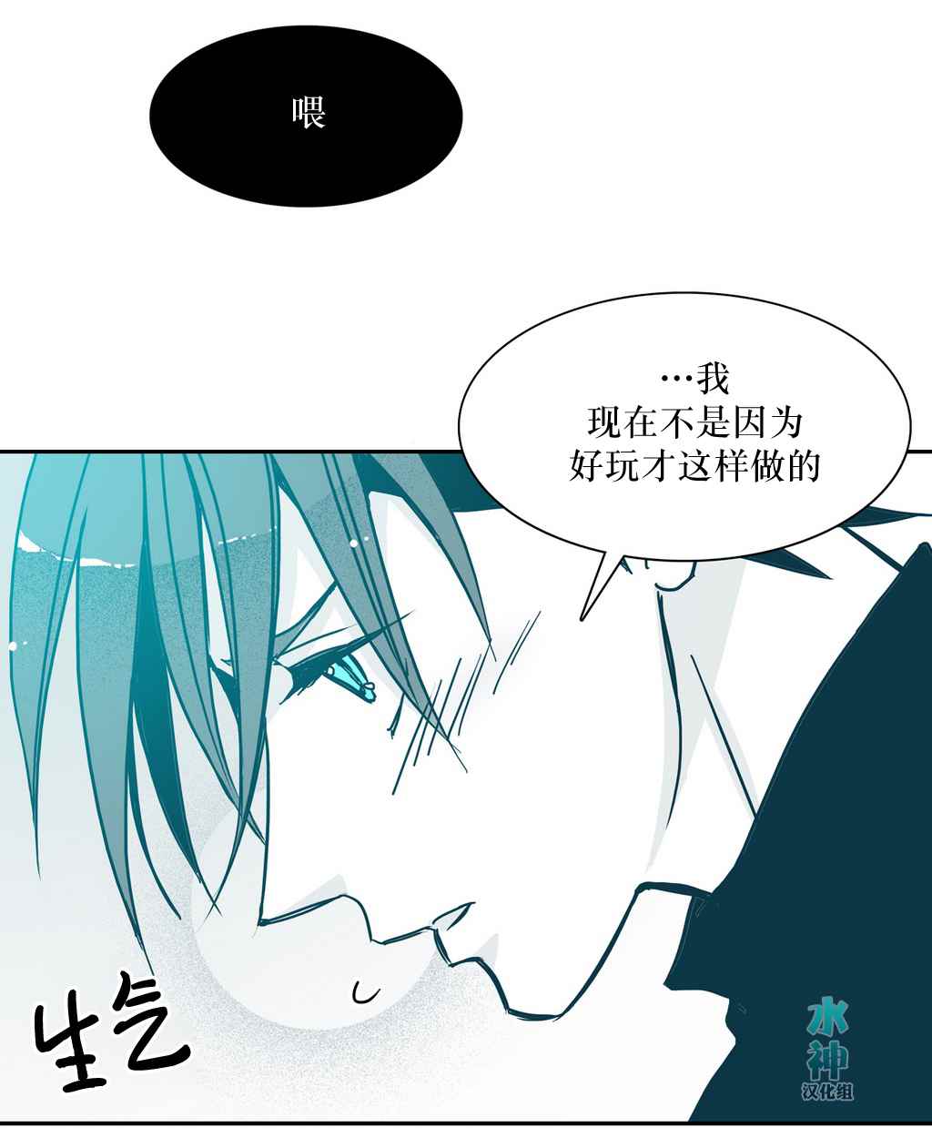 《属于你的30天》漫画 013话