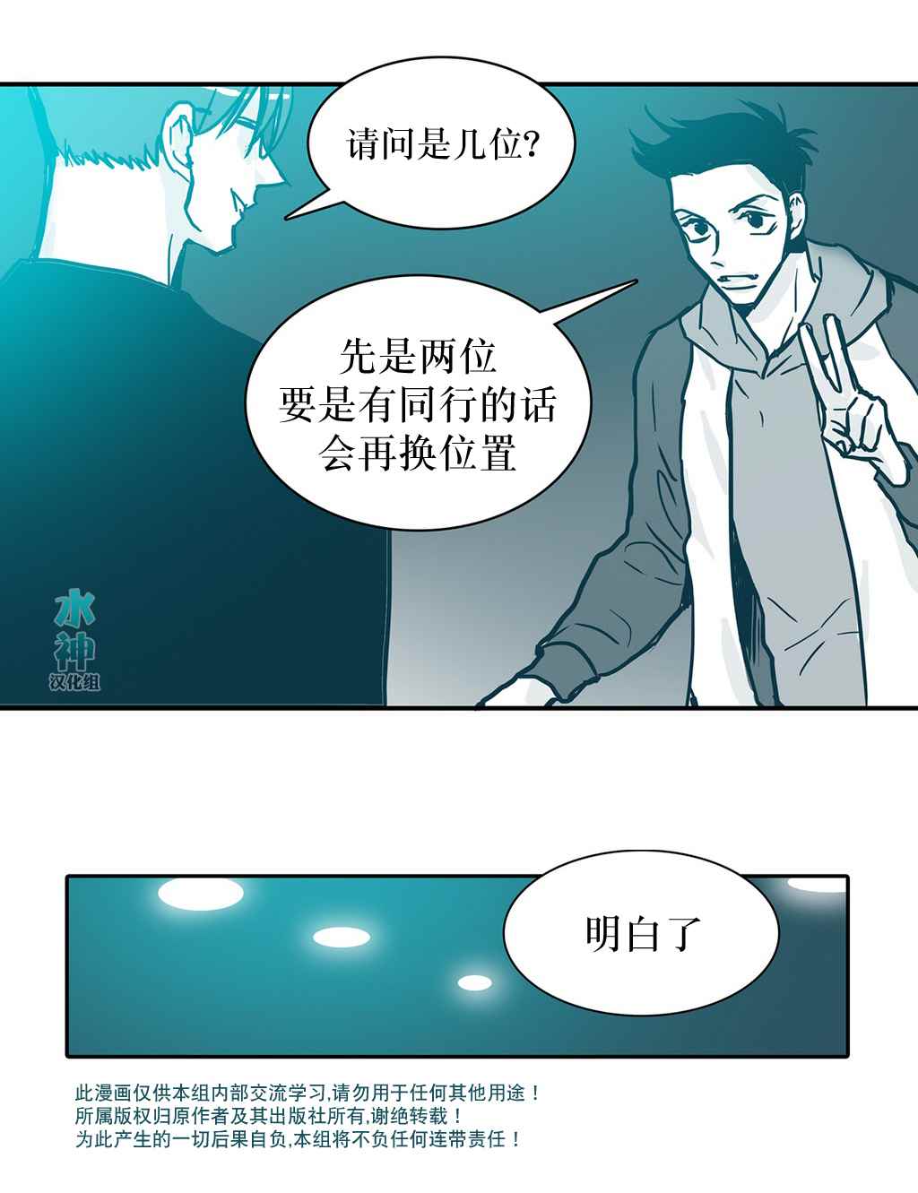 《属于你的30天》漫画 013话