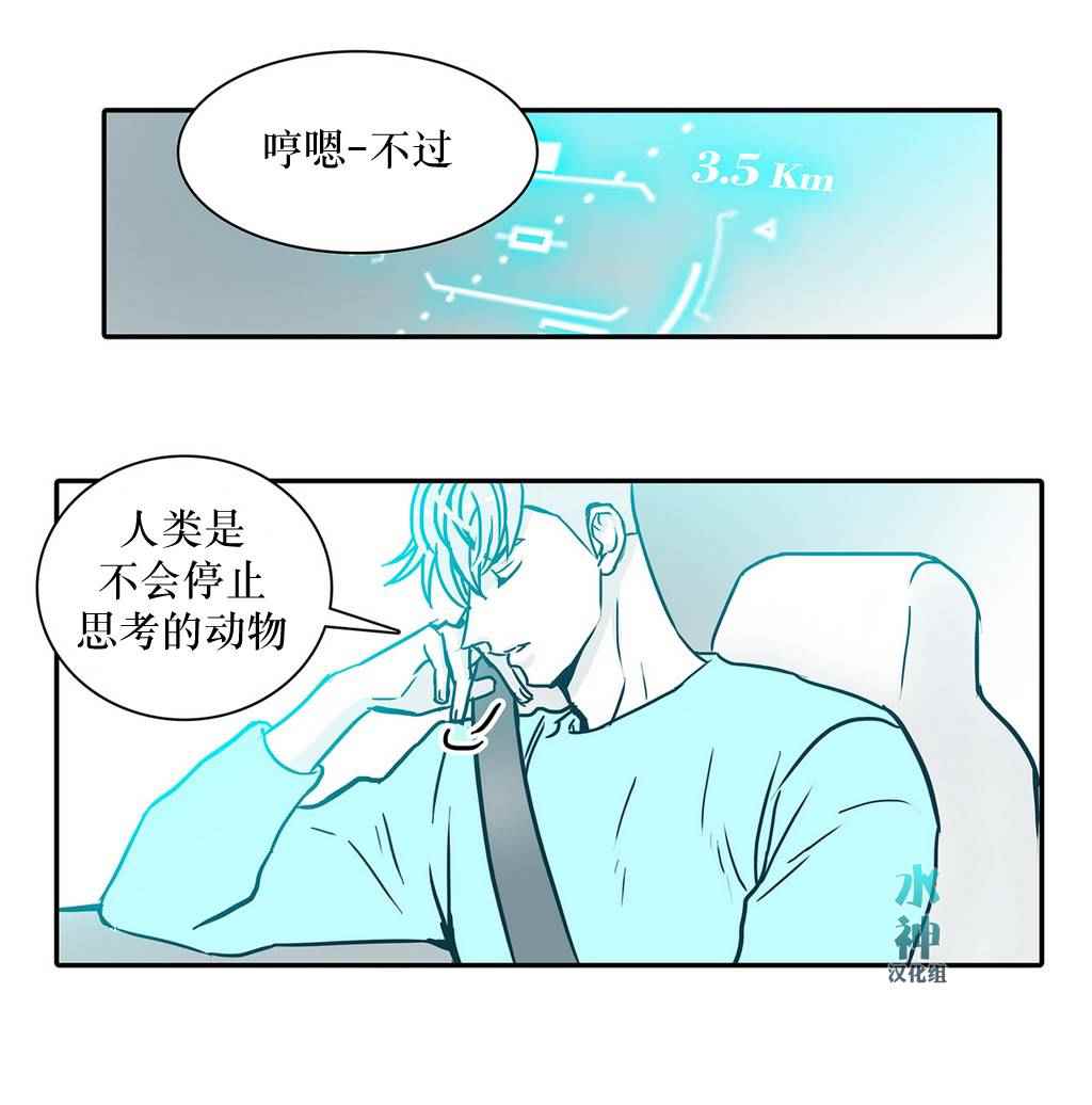 《属于你的30天》漫画 017话