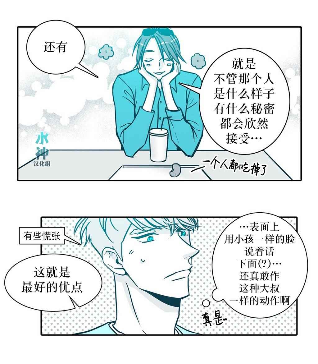 《属于你的30天》漫画 017话