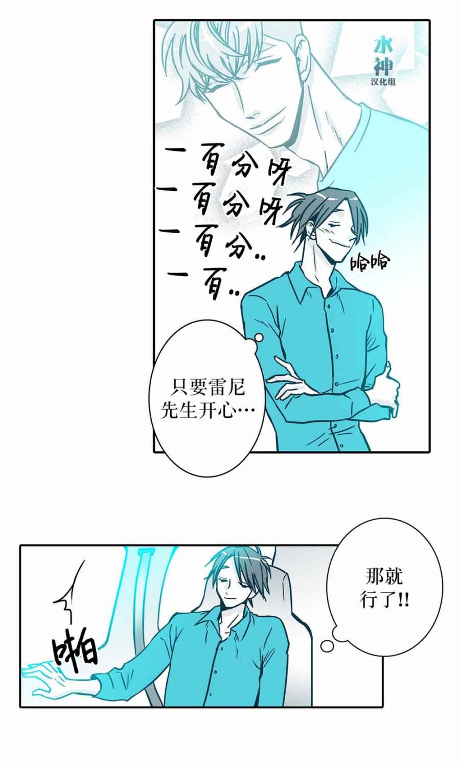 《属于你的30天》漫画 019话