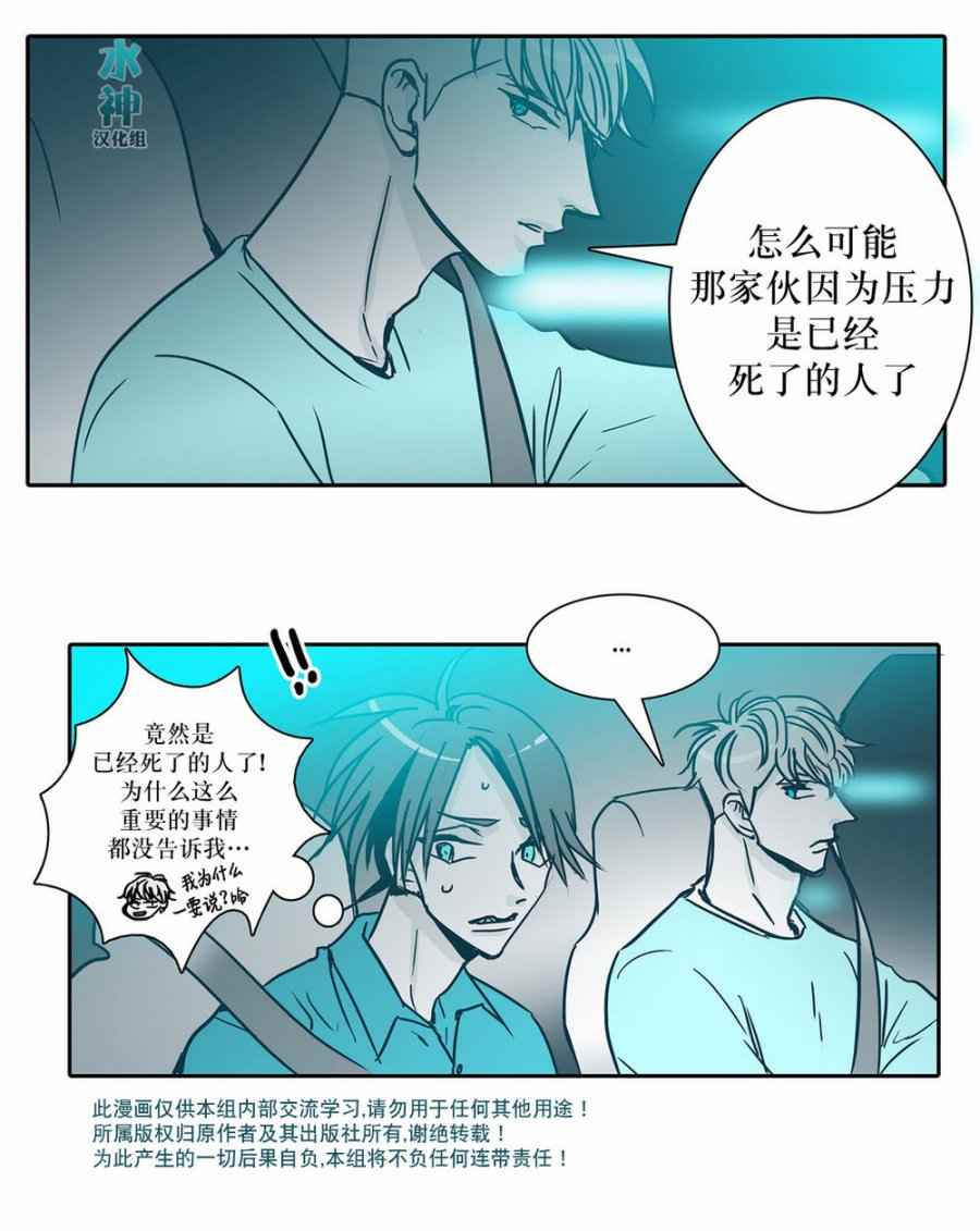 《属于你的30天》漫画 019话