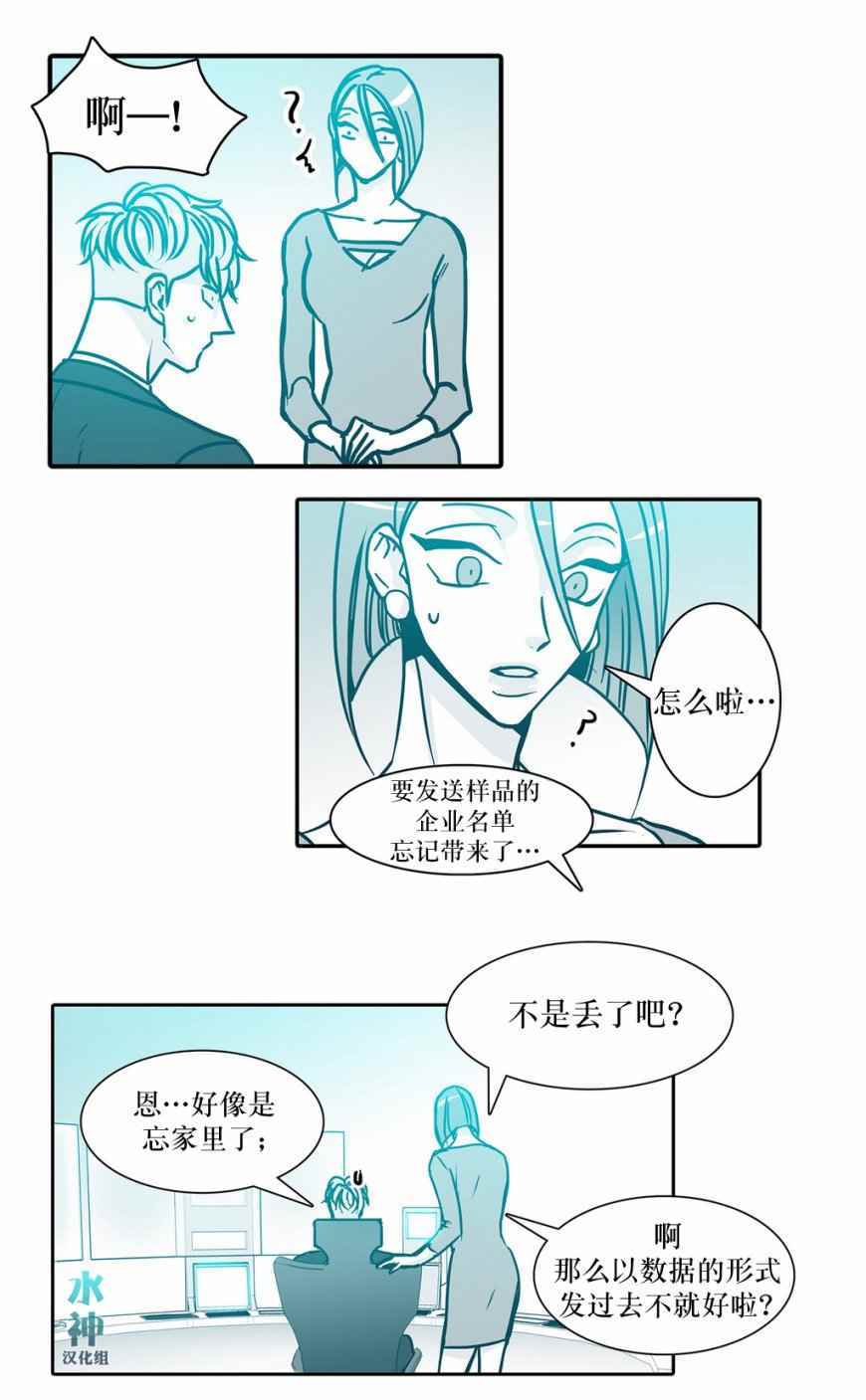 《属于你的30天》漫画 027话